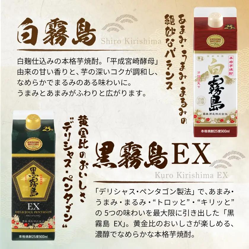 霧島酒造「赤・黒・白・EX」25度パック900ml×5本〔17-1906〕_(都城市) 本格芋焼酎 900mlパック焼酎 黒霧島/白霧島/黒霧島EX(各1本) 赤霧島(2本) 計5本セット 芋焼酎 ア