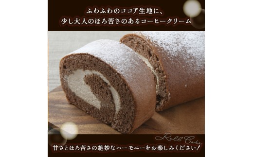 卵屋がつくる！甘さとほろ苦さがくせになる「ちょこっこロール」・カット済（2cmカット×12P・冷凍）【着日指定必須】／Gbn-28