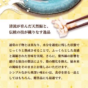 天然鮎 一夜干し 3パック(9匹) あゆ 鮎 鮎 あゆ アユ 鮎一夜干し