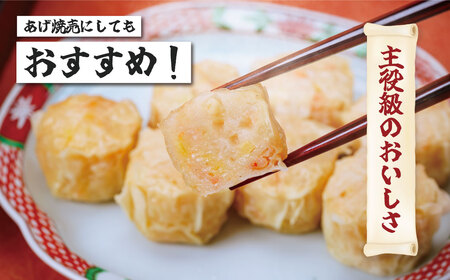 えび焼売 新鮮なエビがたっぷり！ぷりぷりジャンボエビプリ焼売 8個入り