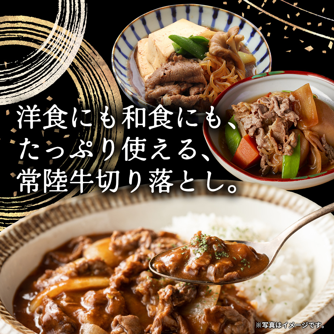 【 常陸牛 】 切り落とし 1.35kg（450g×3）(茨城県共通返礼品)  国産 焼き肉 牛肉 ブランド牛肉 ブランド牛 国産牛 黒毛和牛 和牛 国産黒毛和牛 お肉 A4ランク A5ランク すき焼