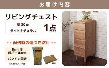 北欧風リビングチェスト 幅30cm ブラウン 日本製《小物の整理に便利な引き出し収納！》 ／ 国産 家具 木製 収納 引き出し 小物 整理 便利 片付け 子供部屋 書斎 完成品 おしゃれ シンプル デ