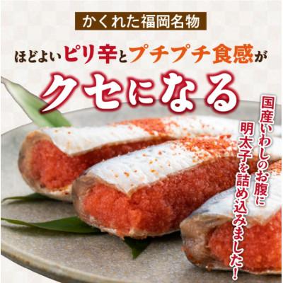 ふるさと納税 久留米市 【ふるさと納税】いわし明太 10尾 |  | 01