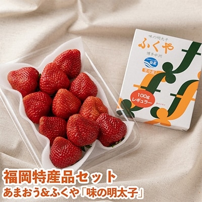 【12月上旬より順次発送】福岡産あまおう＆ふくや味の明太子100g(大牟田市)【配送不可地域：離島・北海道・沖縄県】