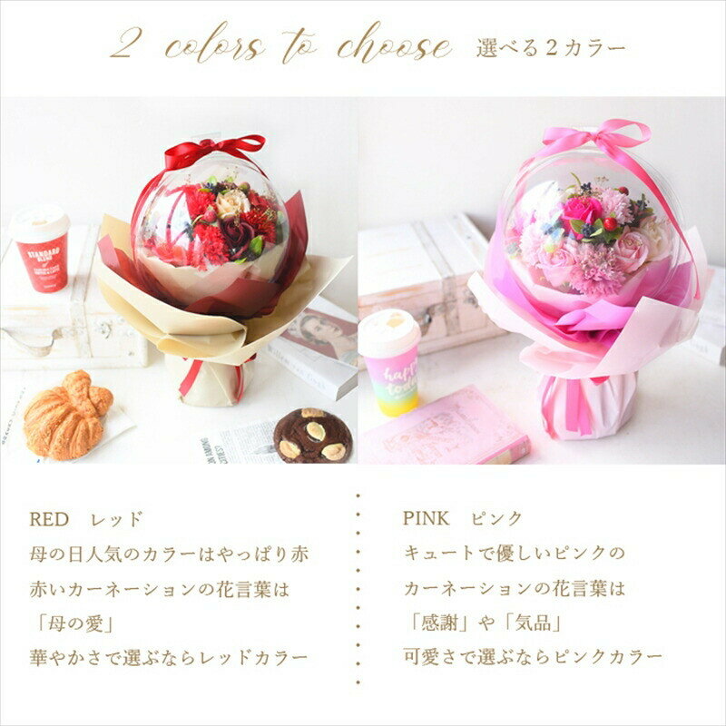 【ふるさと納税】＜カラーをお選びください＞フレグランスフラワー　「サボンバロンRed」「サボンバロンPink」