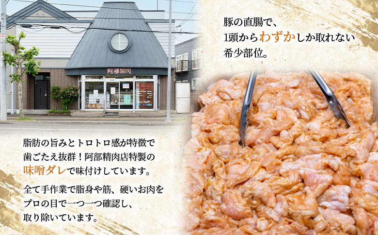 豚上味噌ホルモン300g×5個【160012】_イメージ2