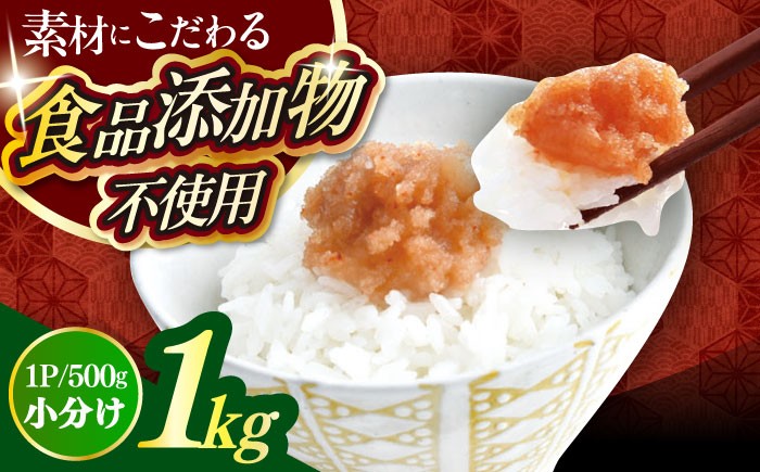 
            【食品添加物不使用】【お徳用】辛子明太子並切　500g×2個セット　築上町 / 株式会社　海千 [ABEQ026]
          