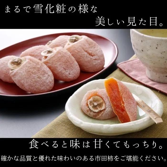 【年明発送】南信州産GI登録商品【市田柿】 約1kg袋 ＜2027年1月中旬～発送予定＞