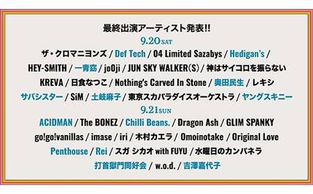 【数量限定】野外音楽フェス 「中津川 WILD WOOD 2025」 2日通し券 （大人1名、中高生1名） チケット 入場券 2日券 親子券 ライブ コンサート フェスティバル 自然 F4N-2336