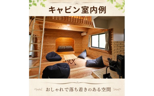 安田川アユおどる清流キャンプ場 キャビン 宿泊 レギュラーシーズン 1泊 キャンプ コテージ 安田川 釣り 遊具 川遊び バーベキュー BBQ BBQグリル エアコン 冷凍冷蔵庫 IHコンロ 避暑 静