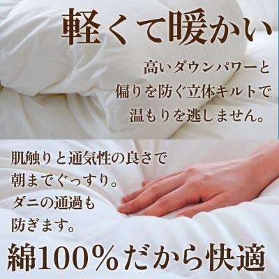 合い掛け羽毛布団 (シングル・白) ポーランド産マザーグース 綿100% カバー付【甲州羽毛ふとん】【1502699】