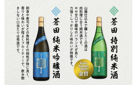 限定流通【喜多屋・蒼田　特純・純吟セット】　015-035