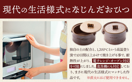 おひつ 1個 Mサイズ 亜登武窯《90日以内に出荷予定(土日祝除く)》岡山県 浅口市 容器 備前焼 電子レンジ使用可 オーブン使用可 送料無料