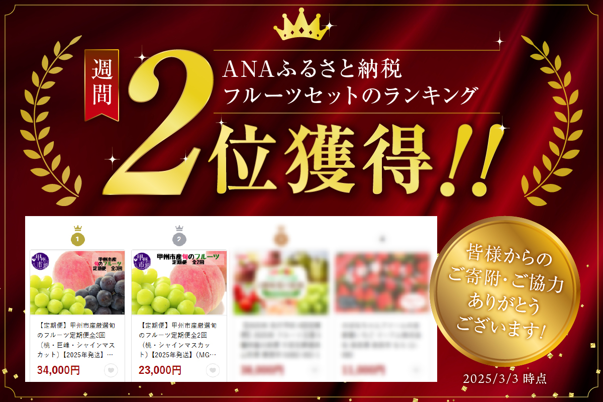【定期便】甲州市産厳選旬のフルーツ定期便全2回（桃・シャインマスカット）【2024年発送】（MG）B19-480