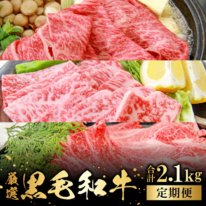 【ふるさと納税】 【定期便】奥出雲和牛 おたのしみセット 肩ロース スライス 400g 焼肉用 400g しゃぶしゃぶ用 400g 赤身 スライス 450g 焼肉用 450g 5回定期 国産 島根県産 飯南町産 肉 牛肉 和牛 黒毛和牛 食べ比べ 自宅用 ホームパーティ 贈答用 冷蔵 チルド