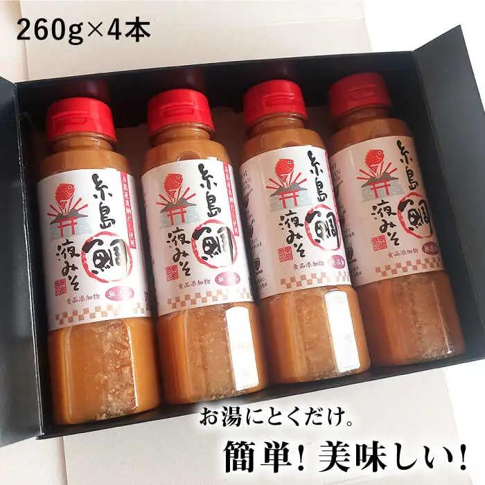 【お中元対象】【簡単！】糸島 鯛 液みそ 4本セット お味噌汁 68杯分 食品添加物無添加《糸島》【糸島食品】[ABE005]