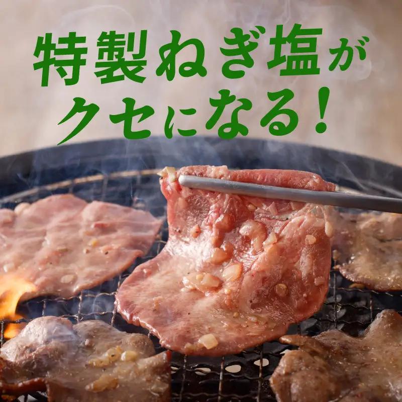 ねぎ塩 牛たん 1.5kg【250g×6P】