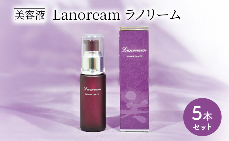 美容液 Lanoream ラノリーム 5本 保湿 スキンケア 三重県 名張市 日本製 エイジングケア ハリ うるおい 敏感肌 天然素材 セラム 肌 コスメ 美肌 アンチエイジング 乾燥肌 女性 プレゼント ギフト エイジング ラノリン つや 肌ケア 三重