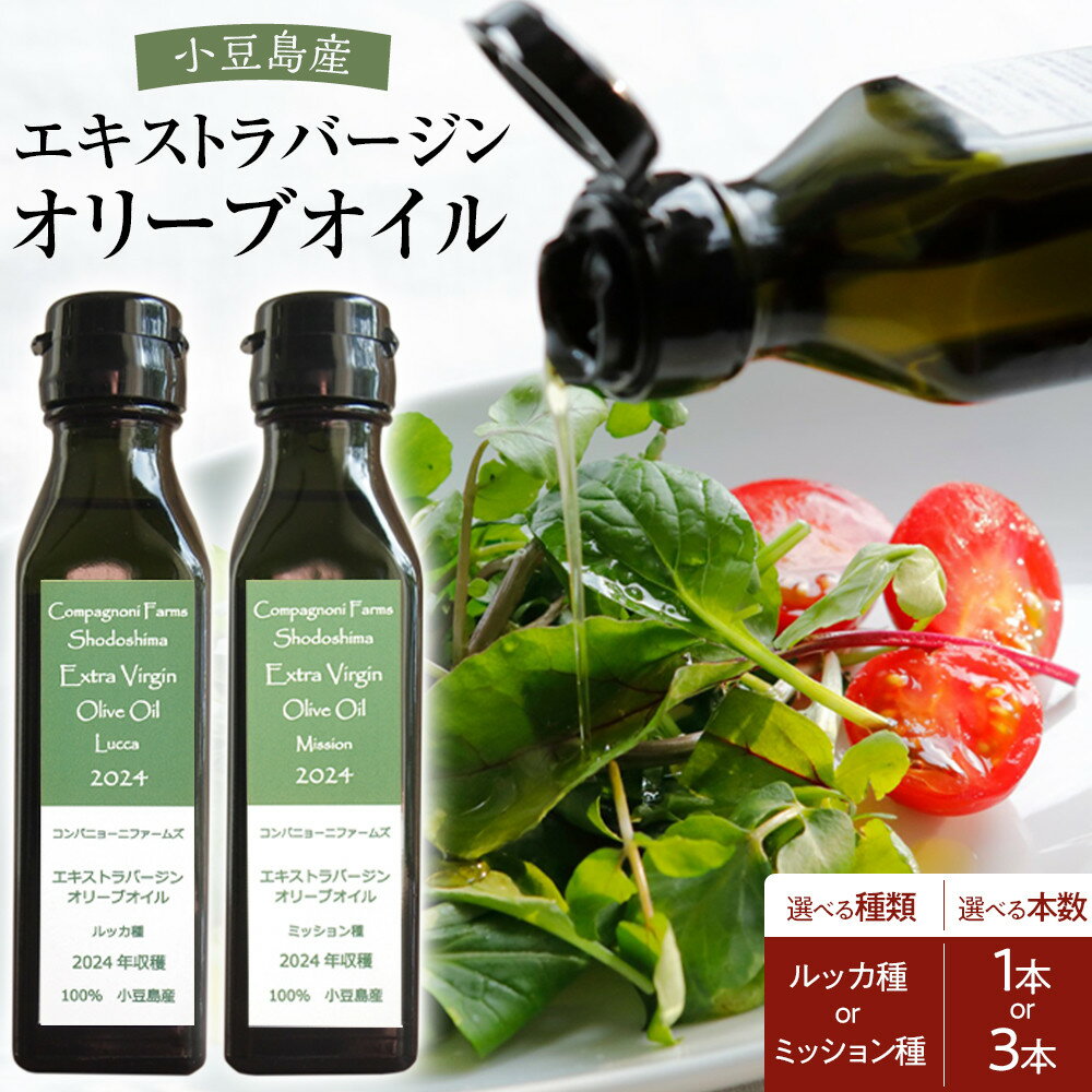 【ふるさと納税】【選べる種類・本数】ジェイさんのオリーブオイル　 | 油 あぶら 食品 加工食品 人気 おすすめ 送料無料