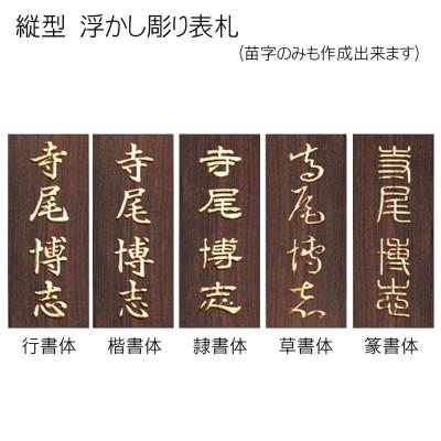 ふるさと納税 福知山市 黒檀浮かし彫り表札(長方形) |  | 02