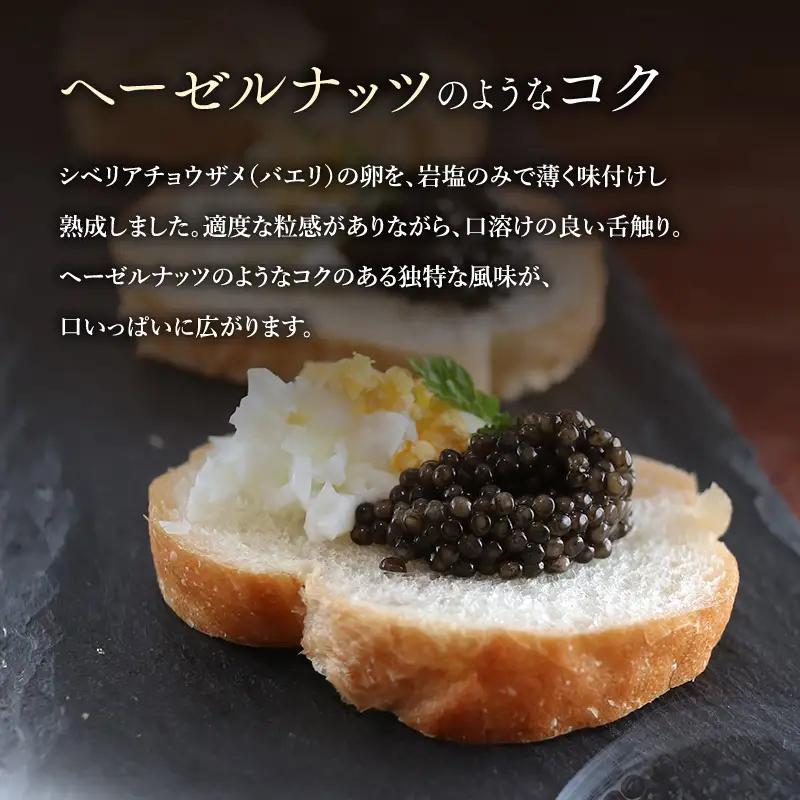宮崎キャビア1983 バエリ (30g) 国産 宮崎県産 キャビア 30g チョウザメ 長期熟成 珍味 ギフト 化粧箱入り