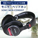 SONY モニターヘッドホン MDR-CD900ST