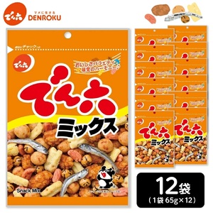 でん六ミックス　６５ｇ×１２袋　0019-2504
