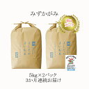 【ふるさと納税】【定期便】米 定期便 3ヶ月 近江米 みずかがみ 10kg 令和5年 よしだのよいお米 お米 こめ コメ おこめ 白米 3回 お楽しみ　定期便・ 豊郷町