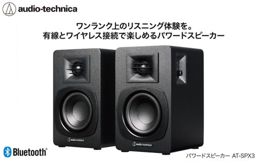 パワードブックシェルフスピーカー AT-SP3X【オーディオテクニカ】