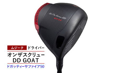 ゴルフクラブ ムジーク ドライバー オンザスクリュー ＤＤ ＧＯＡＴ ドガッティーサファイア50 ゴルフ ゴルフ用品 クラブ スポーツ スポーツ用品  千葉市 千葉県