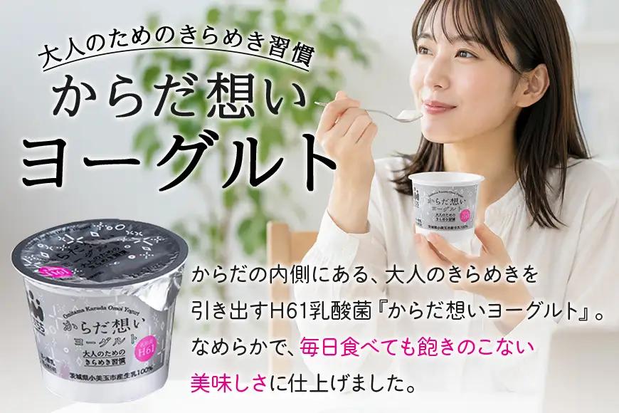 定期便4回 H61乳酸菌 からだ想いヨーグルト 20個×4回 ヨーグルト H61乳酸菌 敬老の日 御見舞い 自宅待機 食品 お取り寄せ ギフト 詰め合わせ プチギフト 誕生日 内祝い 1-O