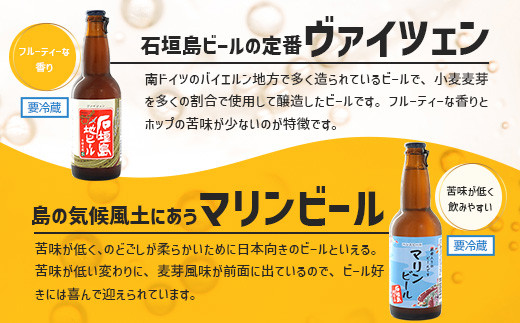 【 冷蔵 】 石垣島ビール詰め合わせ おまかせ24本セット 【 石垣島 ビール 詰め合わせ おまかせ セット 】 V-20