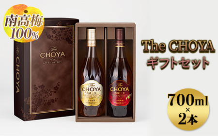 【南高梅100％】The CHOYA ギフトセット 700ml×2本◇｜お酒 梅酒 贈答 チョーヤ 瓶 梅酒 梅酒 梅酒 梅酒 梅酒※離島への配送不可