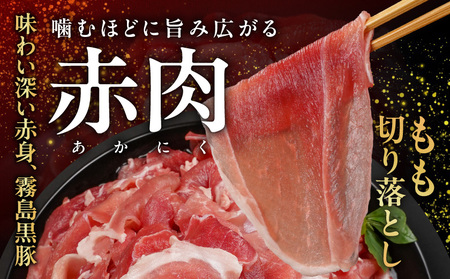 家計応援キャンペーン!霧島黒豚もも切り落とし1.4kg+ハンバーグ≪みやこんじょ特急便≫_12-2803-Q-CP_(都城市) 10日以内お届け 霧島黒豚 もも 切り落とし 200g 小分け 煮込みハ