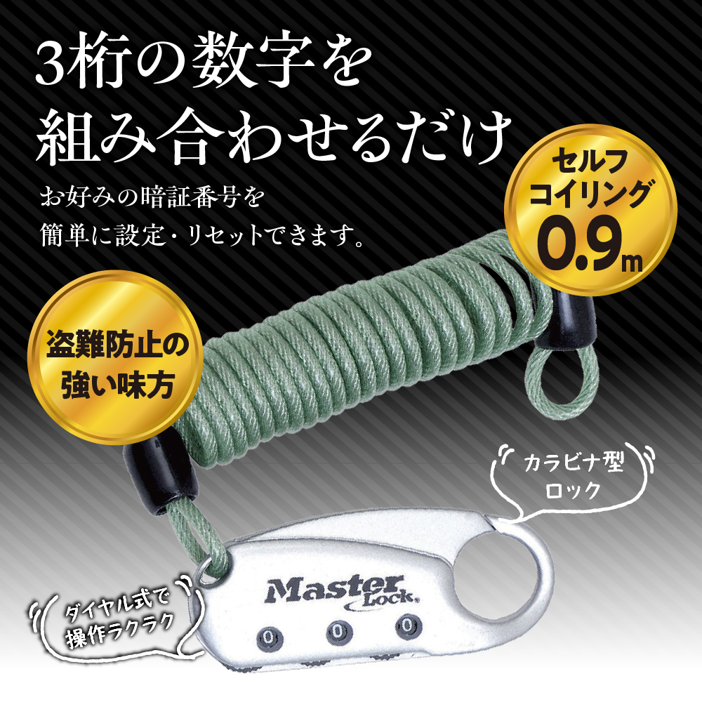 ケーブルロック　1559JADGRN  （緑）　ナンバー可変式　防犯　防災　Master Lock