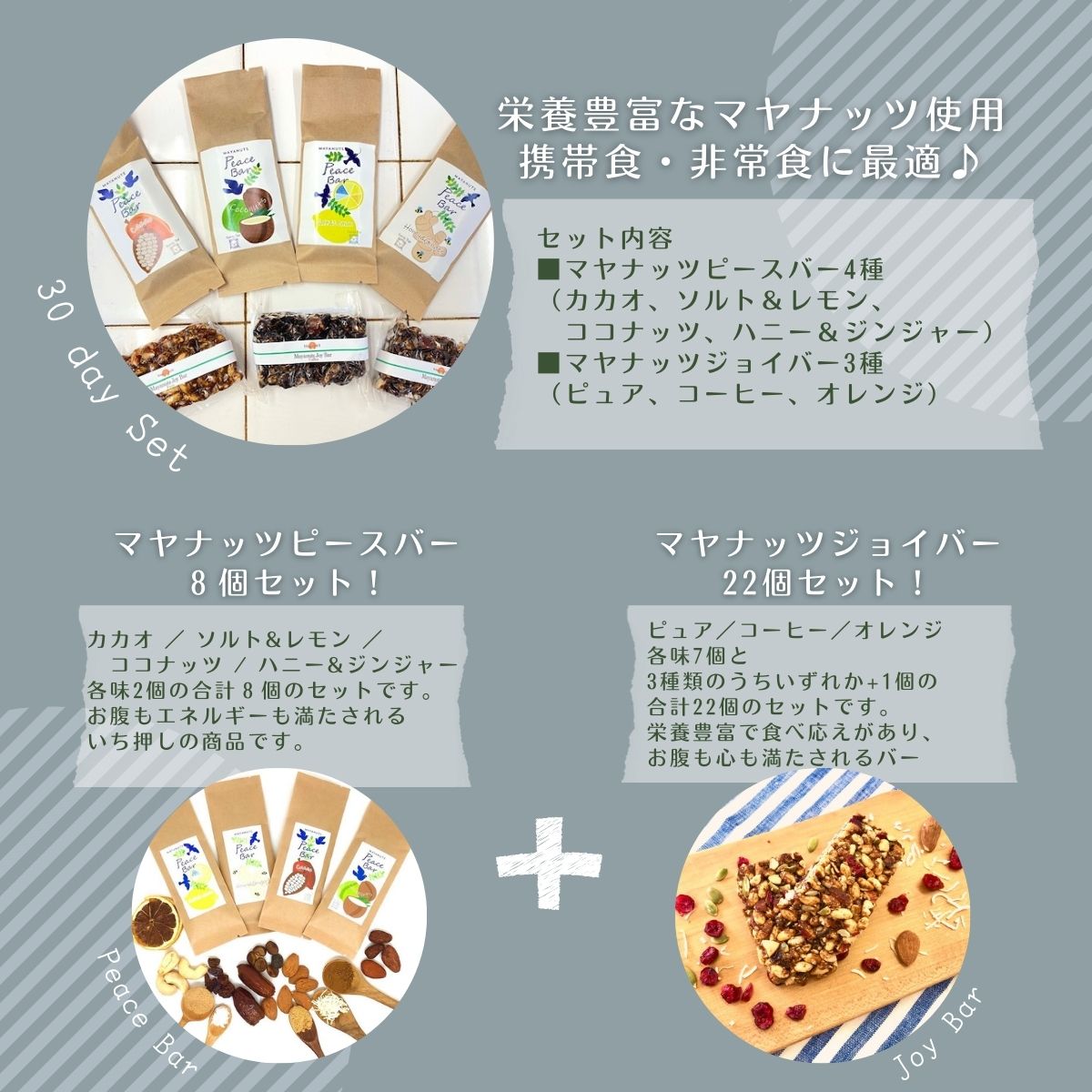 マヤナッツ非常食30日間セット！　ピースバー4種とジョイバー3種のセット 合計30個 古代マヤから伝わるスーパーエナジーフード オーガニックで無添加 ／送料無料 山梨県 西桂 ふるさと納税 防災用品 