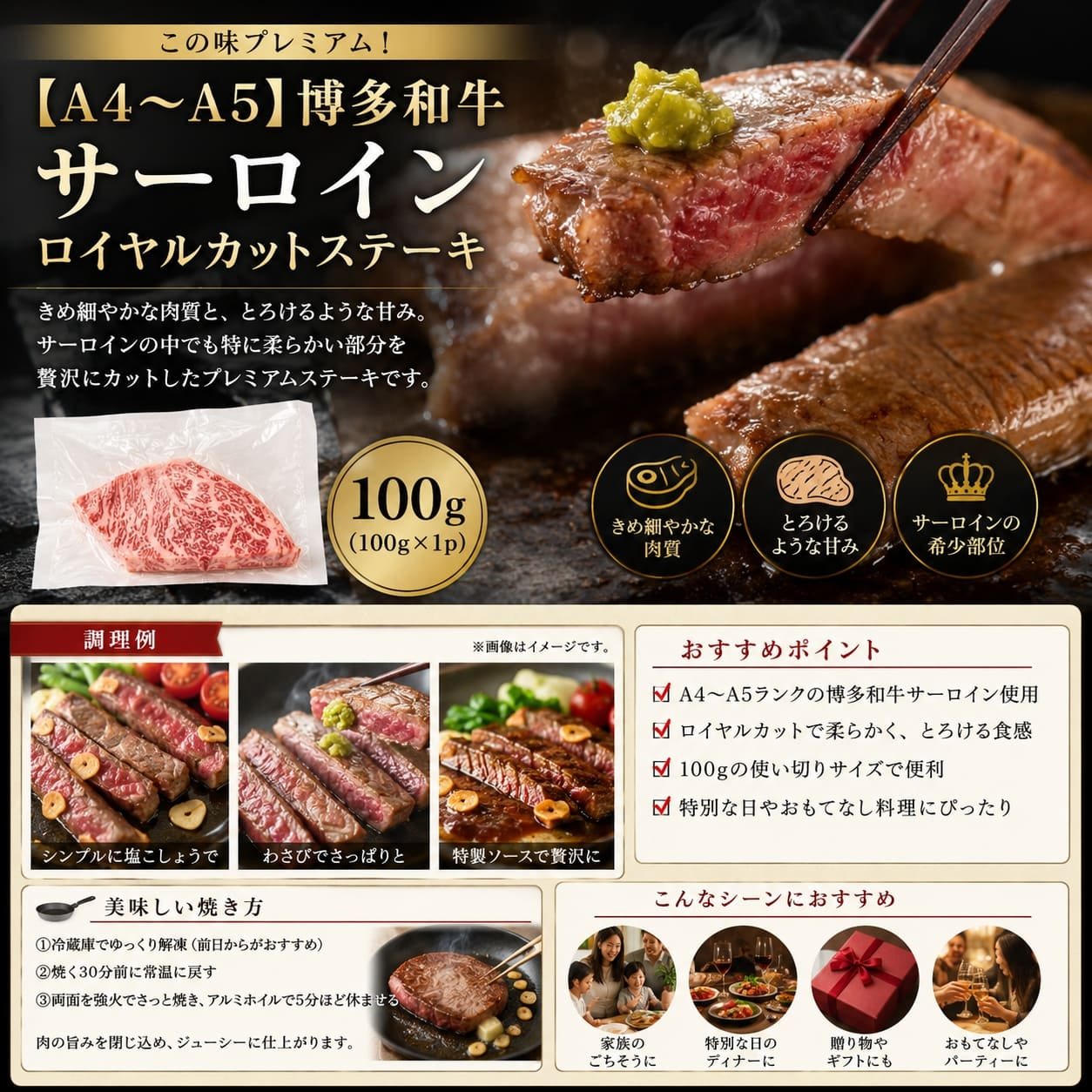 この味プレミアム！【A4～A5】博多和牛サーロインロイヤルカットステーキ 200g (100g×2p) | 牛肉 ブランド牛 国産 和牛 福岡 博多  BBQ CP065b