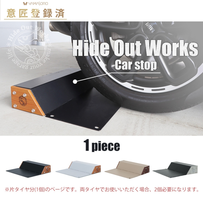車止め Hide Out Works 車用品 カー用品 車 タイヤ止め パーキン