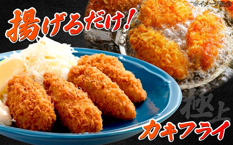 新鮮牡蠣の極上カキフライ！【瞬間冷凍】広島牡蠣 カキフライ20個×20パック 大容量 魚介類 海鮮 牡蠣 むき身 かき カキフライ カキ ギフト 広島県産 人気 送料無料 江田島市/株式会社門林水産 