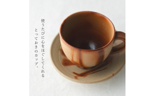使うたびに心をほぐしてくれる、とっておきのカップ。
