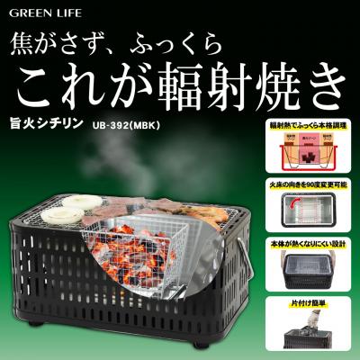ふるさと納税 三条市 旨火シチリン 輻射焼き 七輪 国産 片付け簡単 [グリーンライフ] 【017S164】