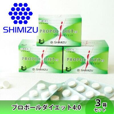 ふるさと納税 三原市 プロポールダイエット4.0 3箱 セット ダイエット サプリ グルコマンナン [048-008]