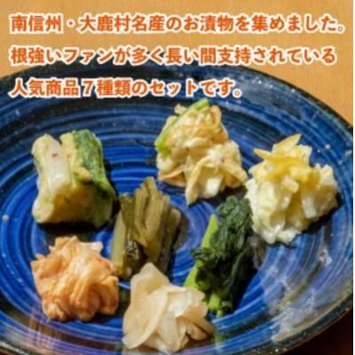 ふるさと納税 大鹿村 漬物7種類詰め合わせセット |  | 01