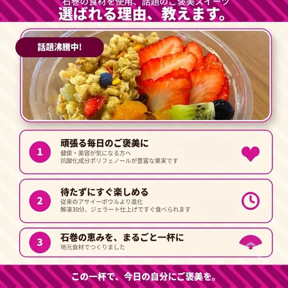 アサイーボウル 8個 冷凍 クール便 冷凍便 フルーツ グラノーラ ジェラート スーパーフード スーパーフルーツ パッションフルーツ ブルーベリー いちご 苺 ACAI 果物 デザート 朝食 朝ごはん