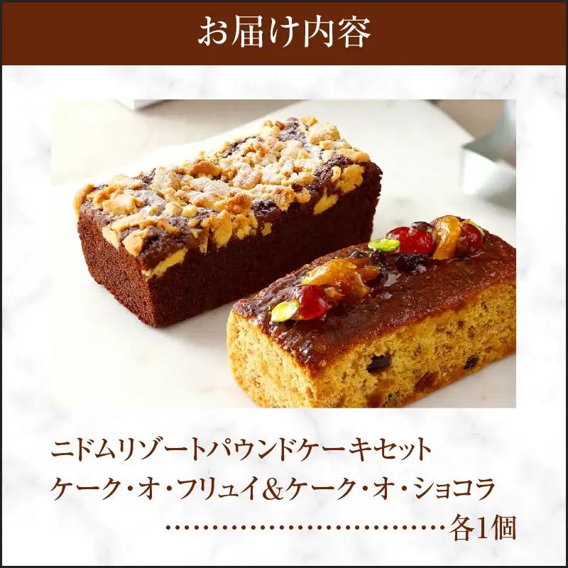 ニドム リゾート ケーキ セット T067-004 スイーツ お菓子