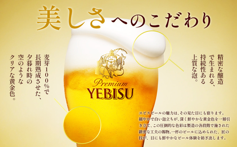 サッポロヱビスビール500ml×24本 | サッポロビール エビス ビール 生ビール ヱビス 麦酒 サッポロ 北海道工場 麦芽 お酒 北海道 恵庭市 恵庭【930070123】