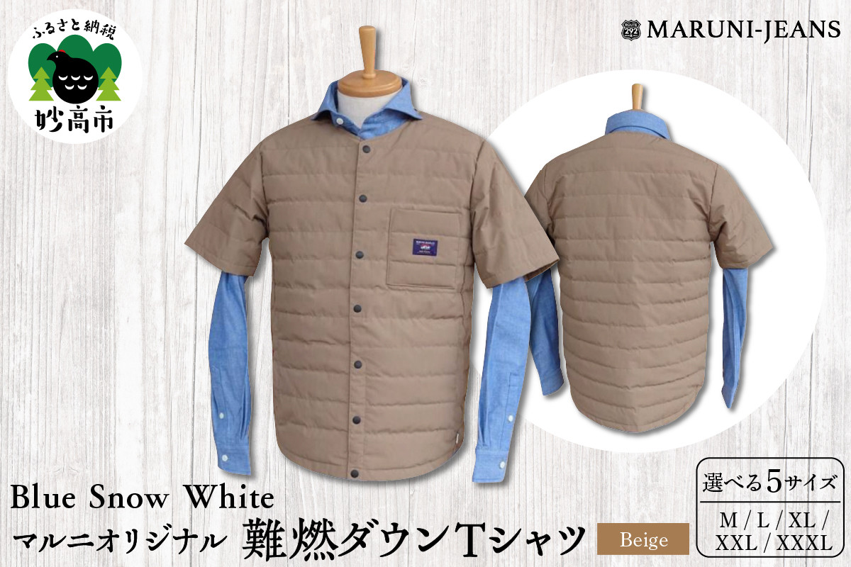 
                  【選べるサイズ】 Blue Snow White / マルニオリジナル・難燃ダウンTシャツ ( ベージュ )  ダウンTシャツ ダウン 半袖 防寒 保温 冬 軽量 軽い 日本製 メンズ レディース ユニセックス 無地 トップス 新潟県 妙高市
                