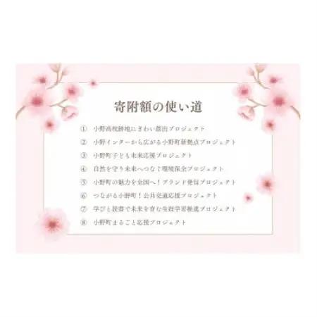 【返礼品なし】福島県小野町応援寄附 5,000円