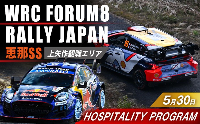 
                  ＼まもなく受付終了！／【選べる人数】ラリージャパン【HOSPITALITY PROGRAM　マウンテンエクスペリエンス（恵那SS上矢作観戦エリア）チケット】5月30日(土) [AUAQ082P]
                
