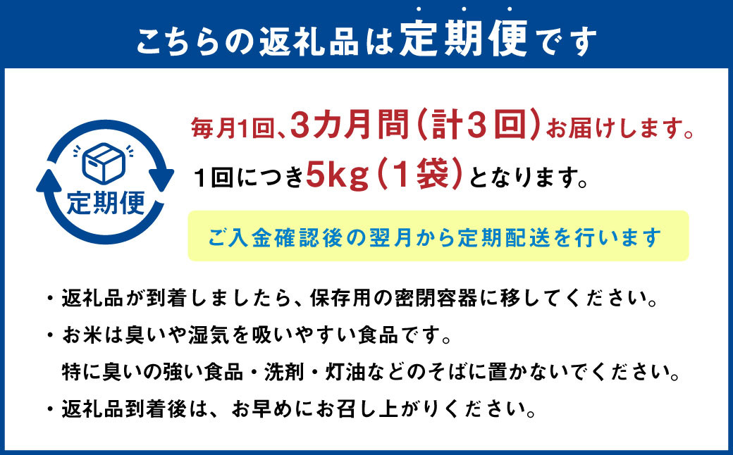 【3回定期便】 田園交響楽 ゆめぴりか 5kg お米 精米 白米 北海道